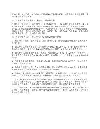 2024年春季教师个人工作计划