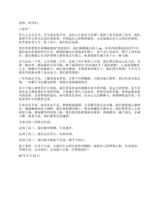 2024年春季期开学典礼学生代表发言