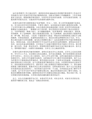 2024年春季教学工作总结为教育事业奋斗和坚持