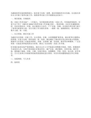 2024年春季灭鼠工作总结