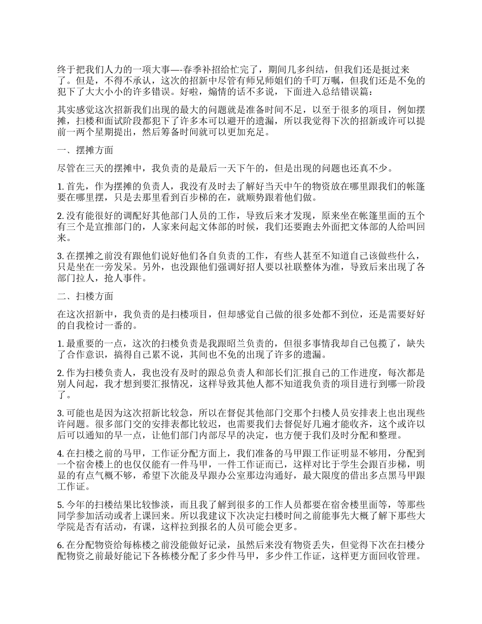 2024年春季补招工作总结_第1页
