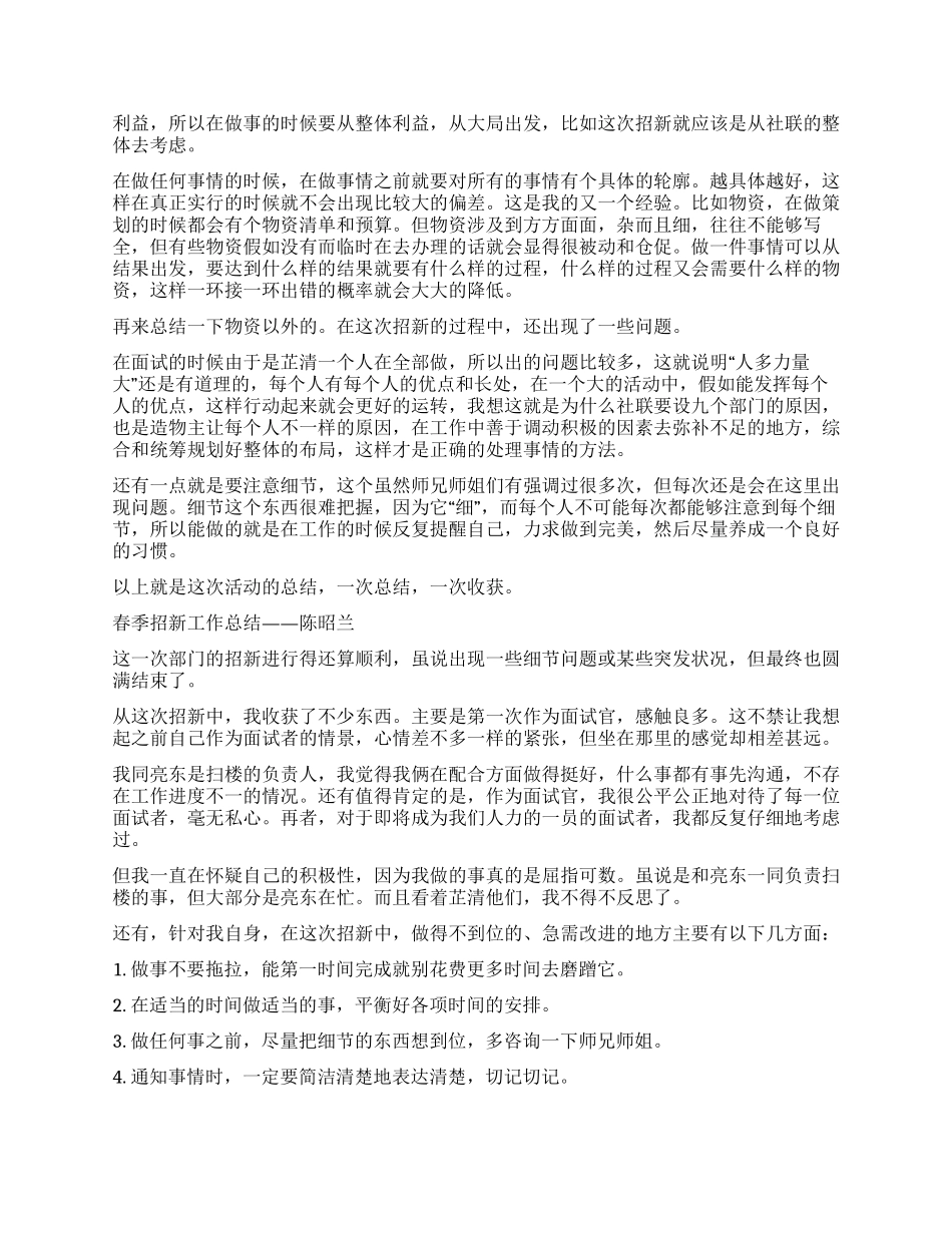 2024年春季补招工作总结_第3页