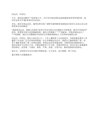 2024年春季田径运动会开幕词