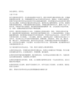 2024年春季田径运动会讲话