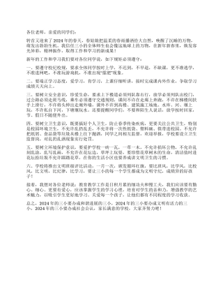 2024年春小学开业典礼校长发言稿