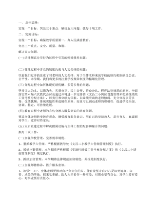 2024年春学校工作计划