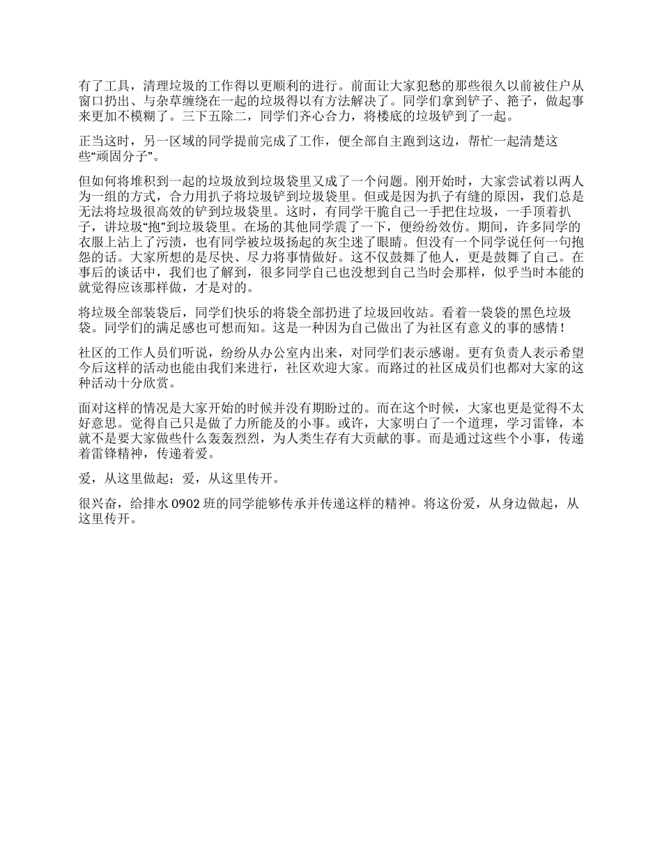 2024年春学雷锋活动总结_第2页