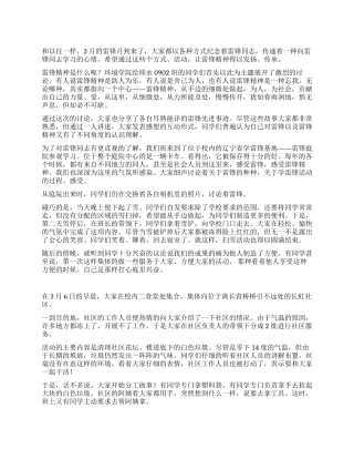 2024年春学雷锋活动总结