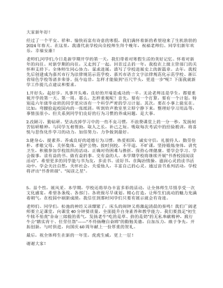 2024年春小学开学典礼讲话稿