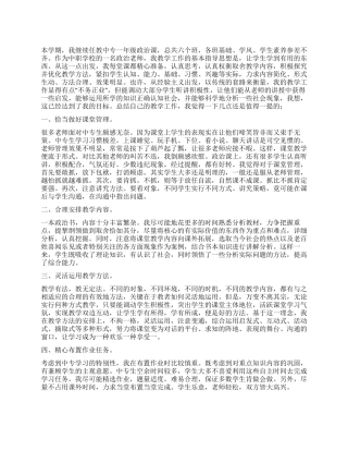 2024年春教学工作总结