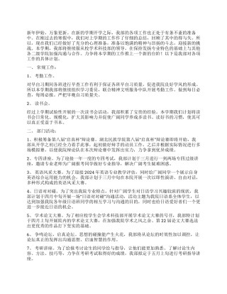 2024年春工作计划外国语学院学生会学术科技部