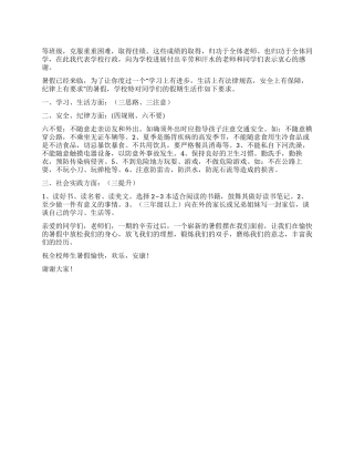 2024年春期散学典礼讲话稿主持致辞