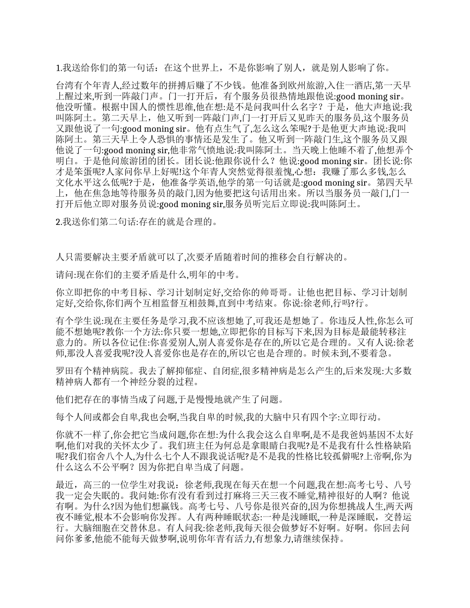 2024年春期中总结大会讲话稿_第1页
