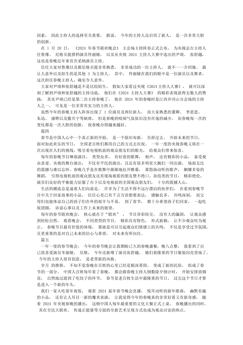 2024年春晚观后感作文-2024春节联欢会感想600字_第2页