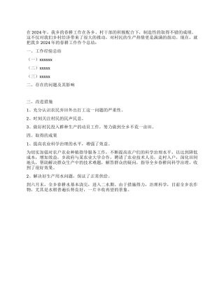 2024年春耕工作总结