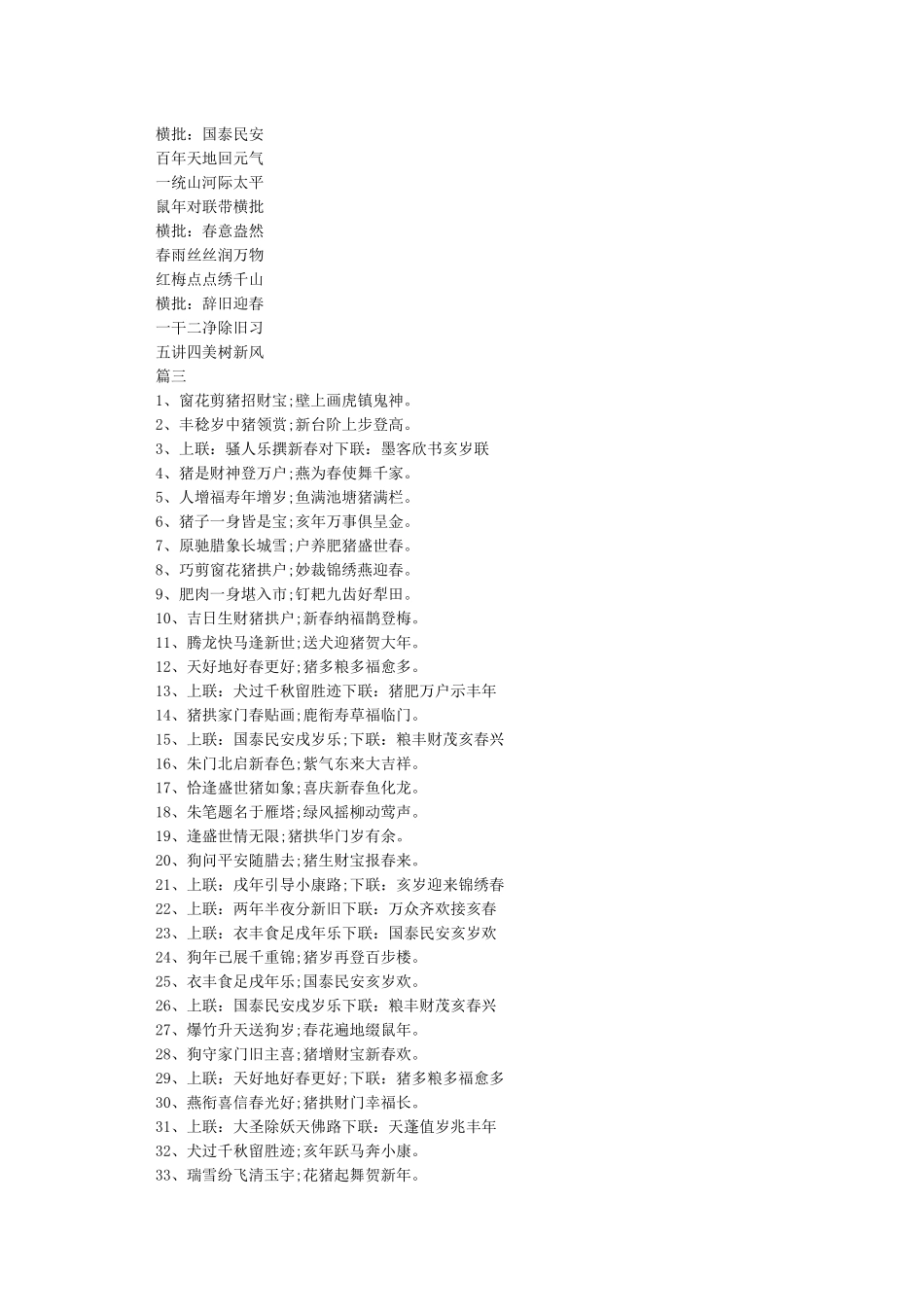 2024年春联带横批-春联大全_第2页