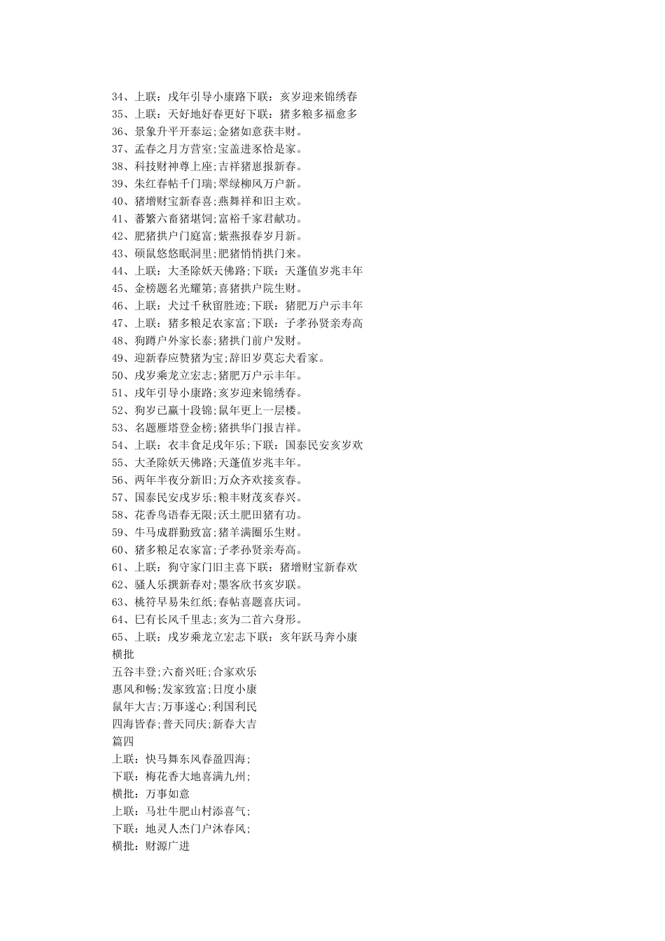 2024年春联带横批-春联大全_第3页