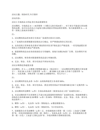 2024年春节促销活动方案