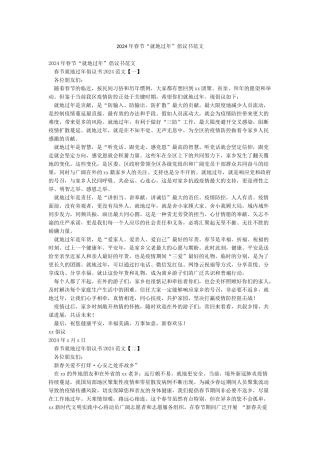 2024年春节“就地过年”倡议书范文