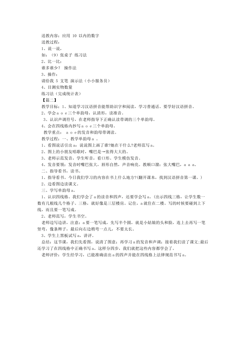 2024年春残疾儿童送教上门教案_第2页