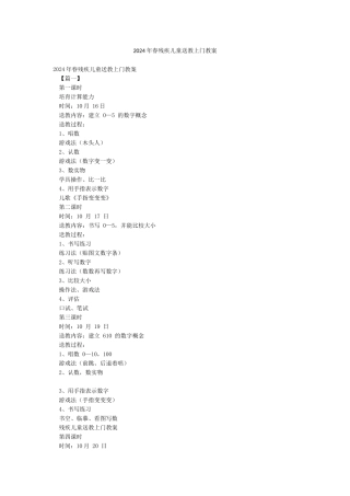 2024年春残疾儿童送教上门教案