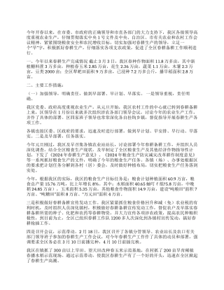 2024年春耕生产情况汇报