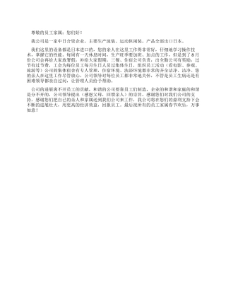 2024年春节公司致员工家属的慰问信