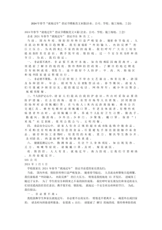 2024年春节“就地过年”倡议书模板范文8篇