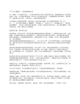 2024年春节公司给客户的新春贺词