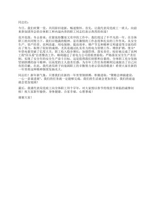 2024年春节企业团拜会领导致辞