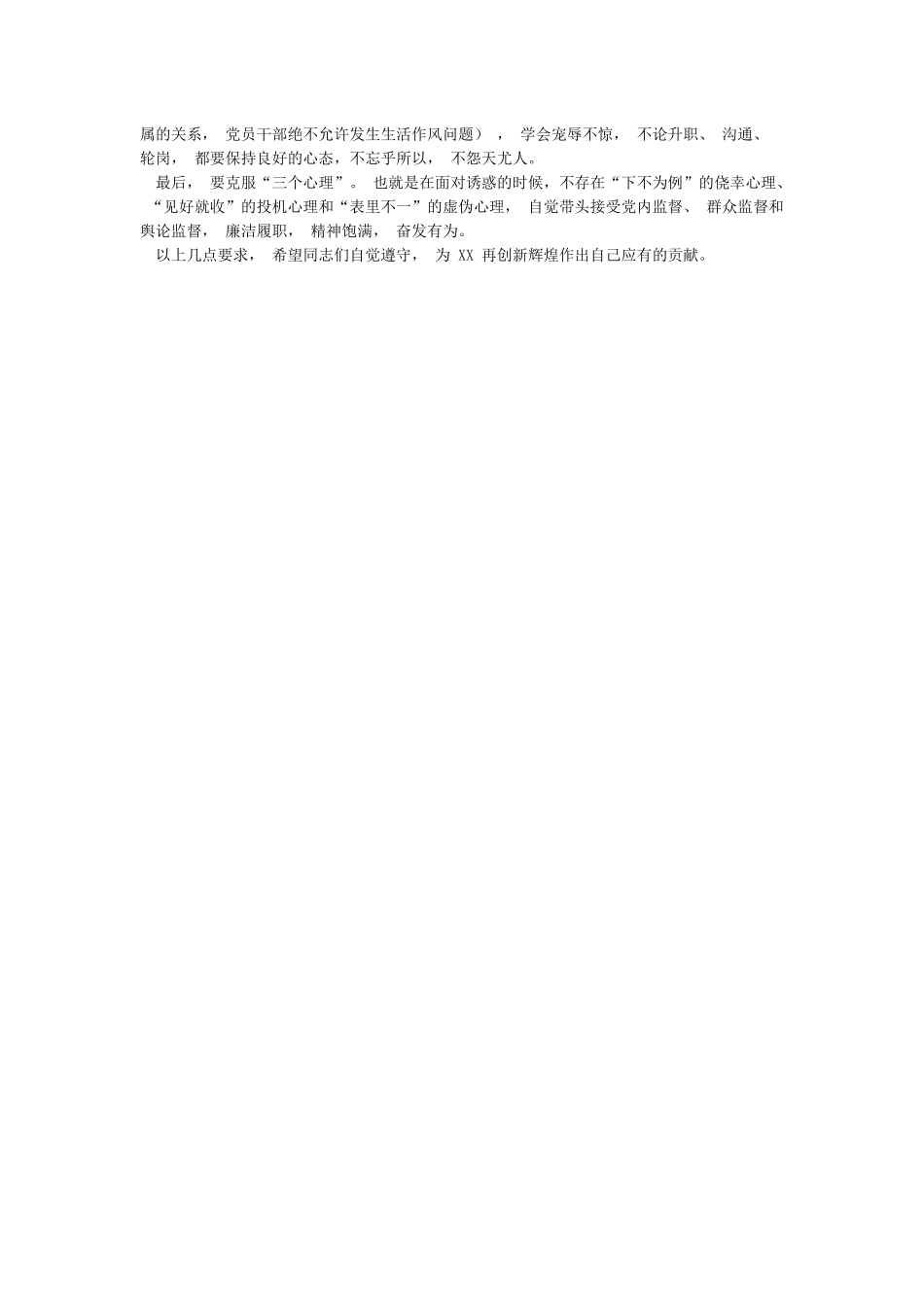 2024年春节前集体廉政谈话及新提拔干部任前集体廉政谈话讲稿_第3页