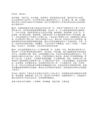 2024年春节县领导春节致辞