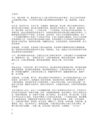 2024年春节同学聚会新年致辞