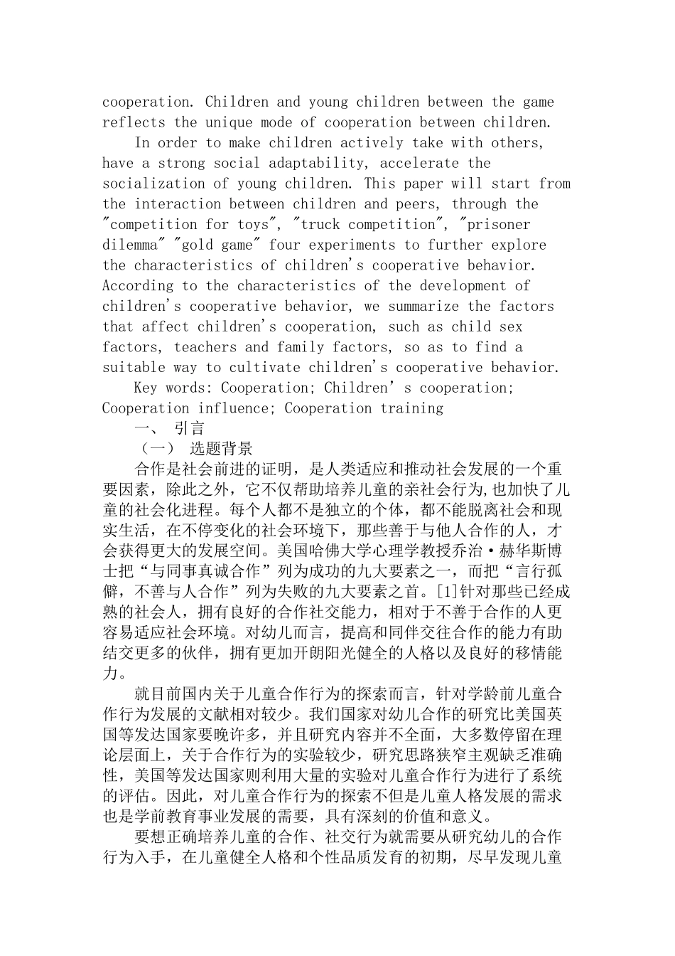 幼儿合作行为的发展特点分析研究分析  学前教育专业_第2页
