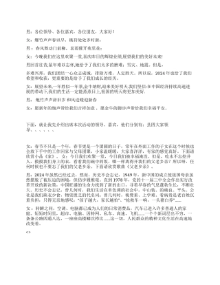 2024年春节团拜会串词