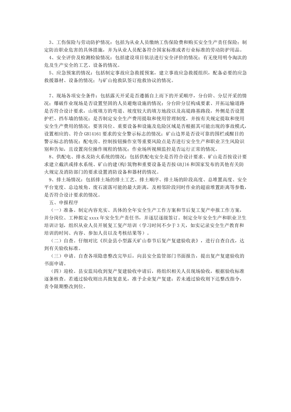 2024年春节后复工复产工作方案_第2页
