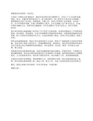 2024年春节团拜会致词