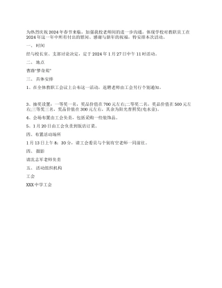 2024年春节团拜会方案