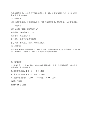 2024年春节团拜会演出方案