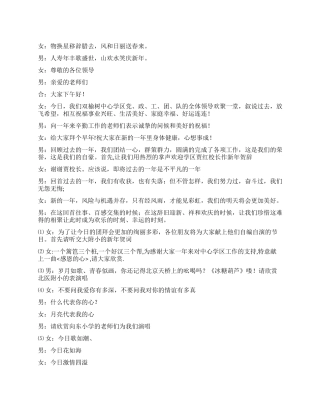 2024年春节团拜会主持词