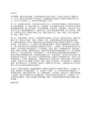 2024年春节后行政服务中心上班领导讲话稿