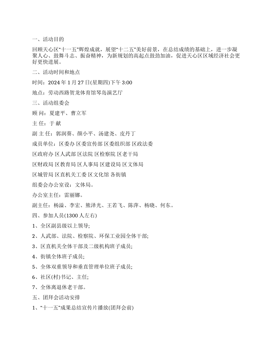 2024年春节团拜会方案范文_第1页