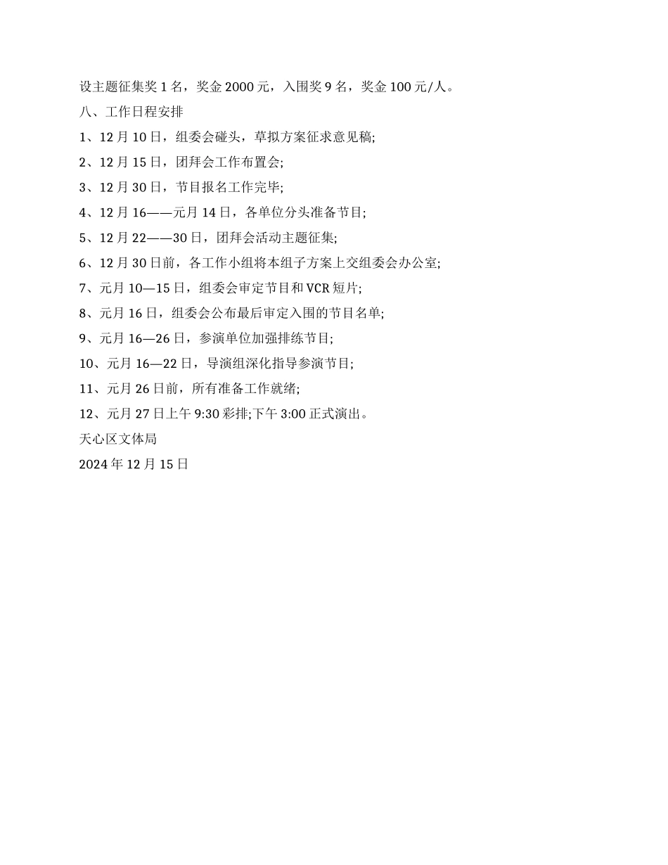 2024年春节团拜会方案范文_第3页