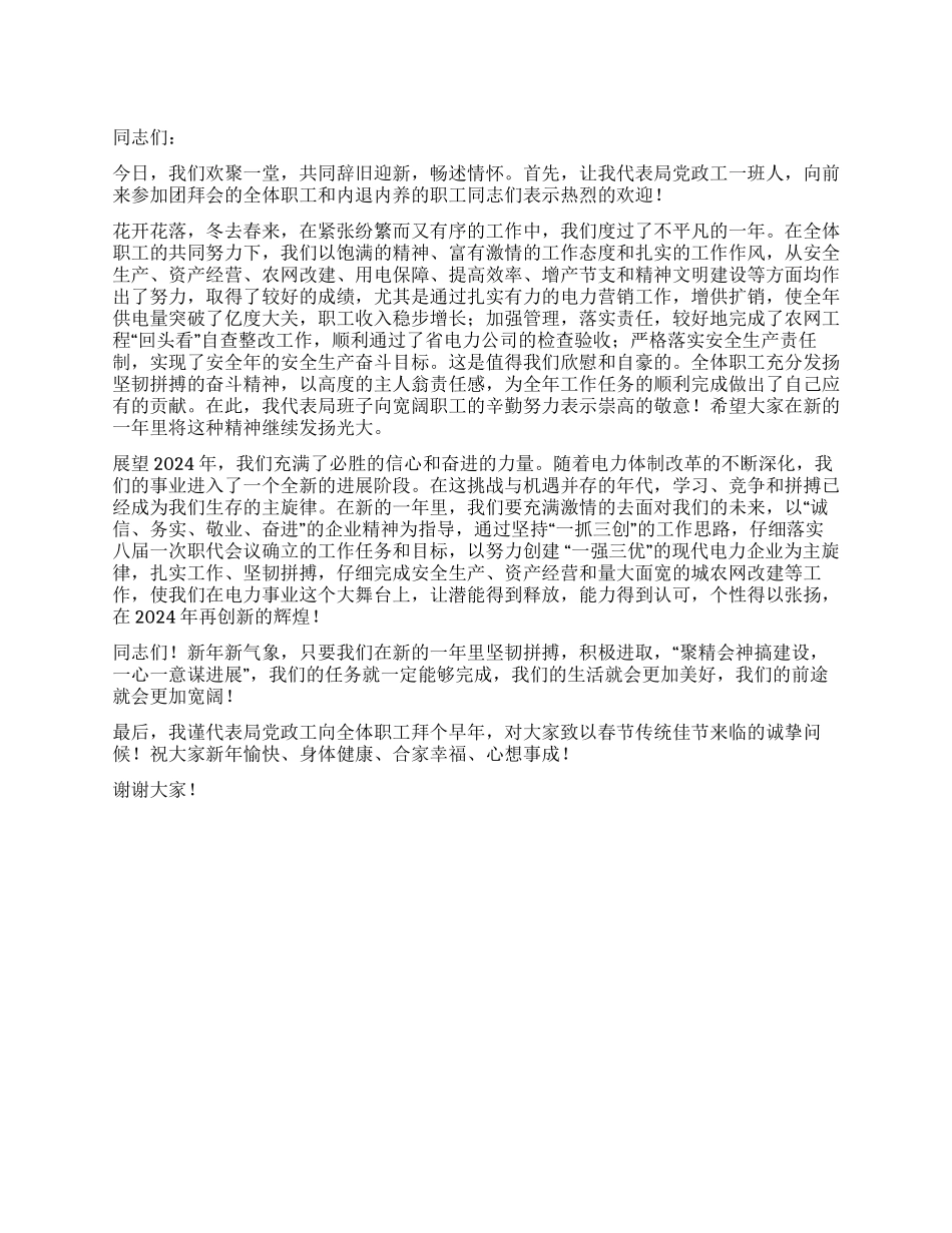 2024年春节团拜会领导致辞_第1页