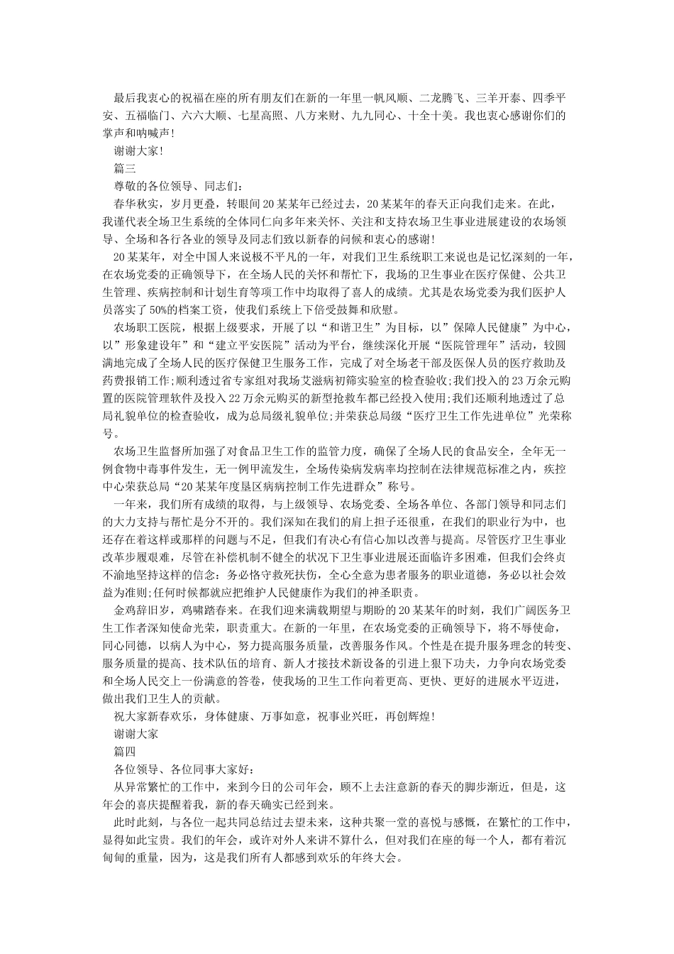 2024年春节团拜会致辞精品范文5篇_第2页