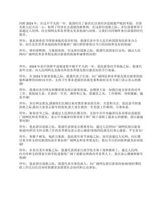 2024年春节寄语范文