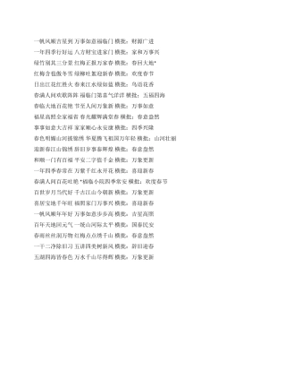 2024年春节对联大全