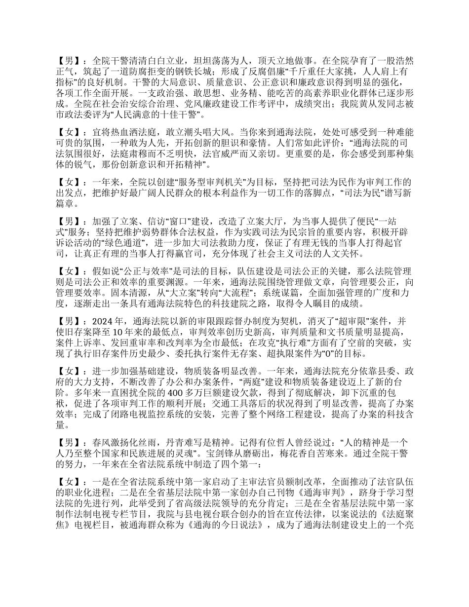 2024年春节年拜联谊会主持人串词礼仪主持_第2页