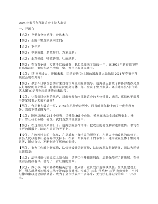 2024年春节年拜联谊会主持人串词礼仪主持