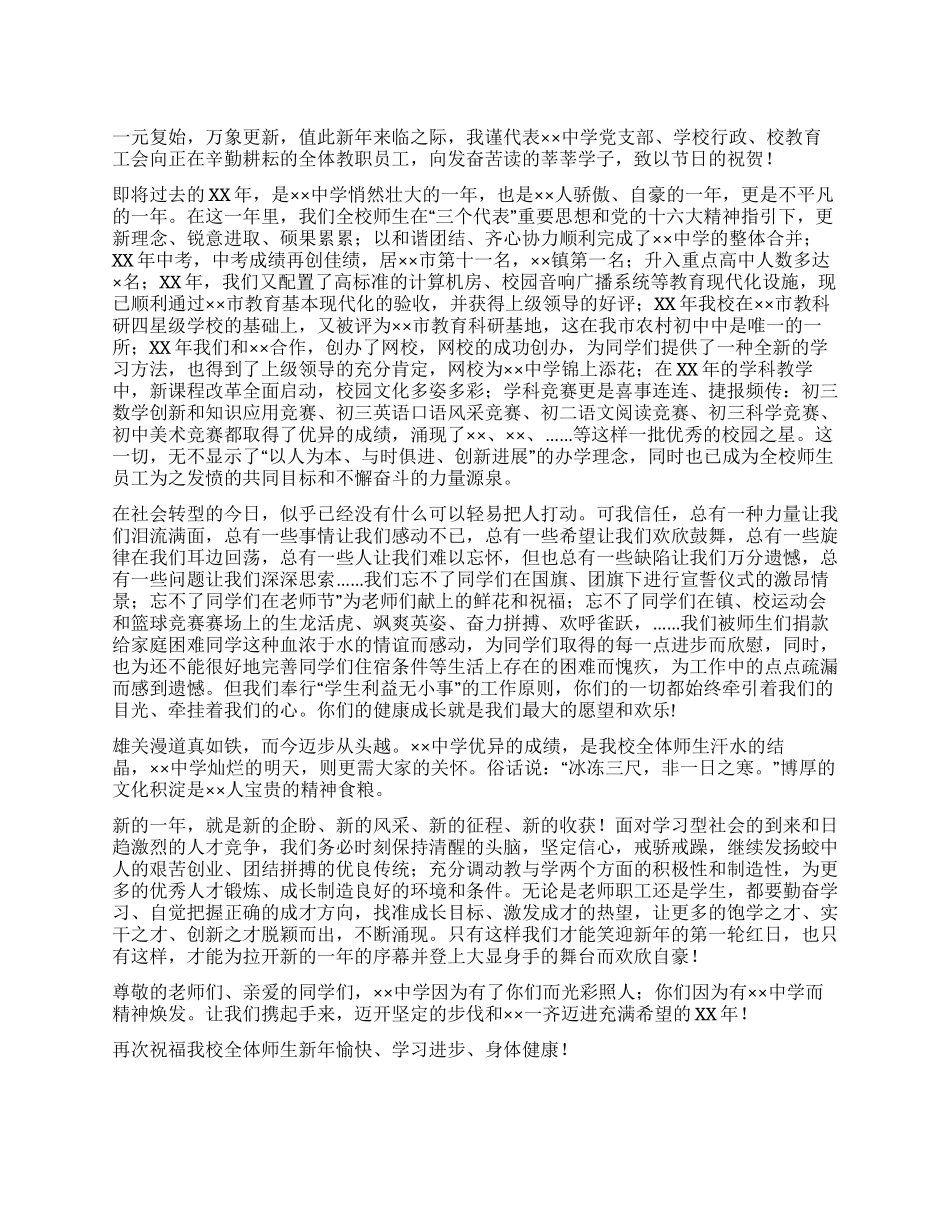 2024年春节学校领导致词_第1页